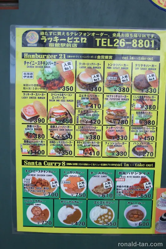 A Day in Lake Toya & Hakodate