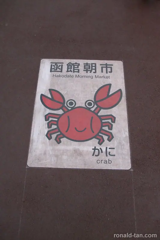 A Day in Lake Toya & Hakodate